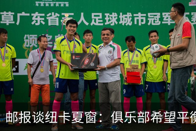 邮报谈纽卡夏窗：俱乐部希望平衡引援与财务，主动掌控转会节奏