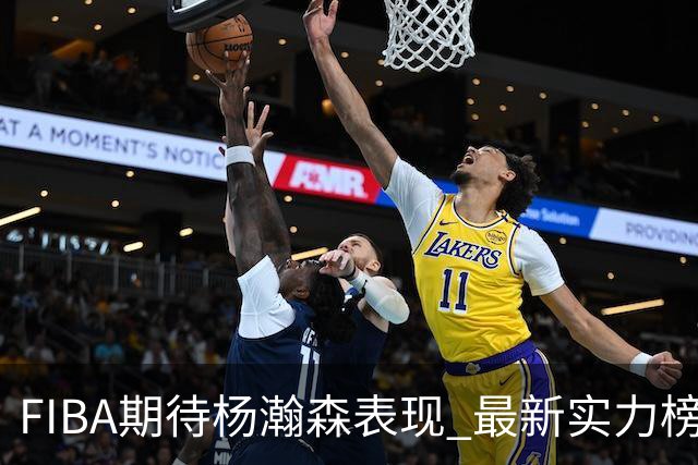 FIBA期待杨瀚森表现 最新实力榜：中国男篮高居第二